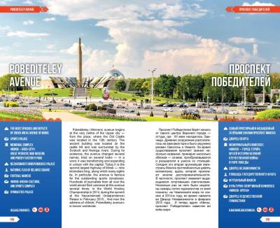 Туристический путеводитель Минск и окрестности с доставкой по Минску от 70 рублей бесплатно!